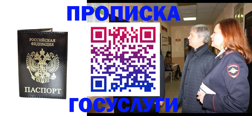временная регистрация в квартире в Змеиногорске