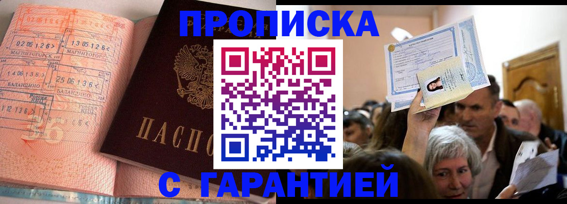прописка в квартире в Змеиногорске